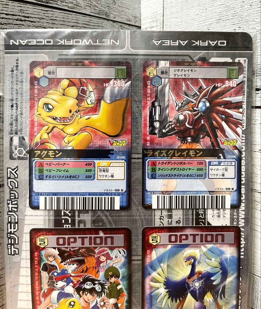 未開封 究極対戦デジモンバトルターミナル Vジャンプ デジモンボックス