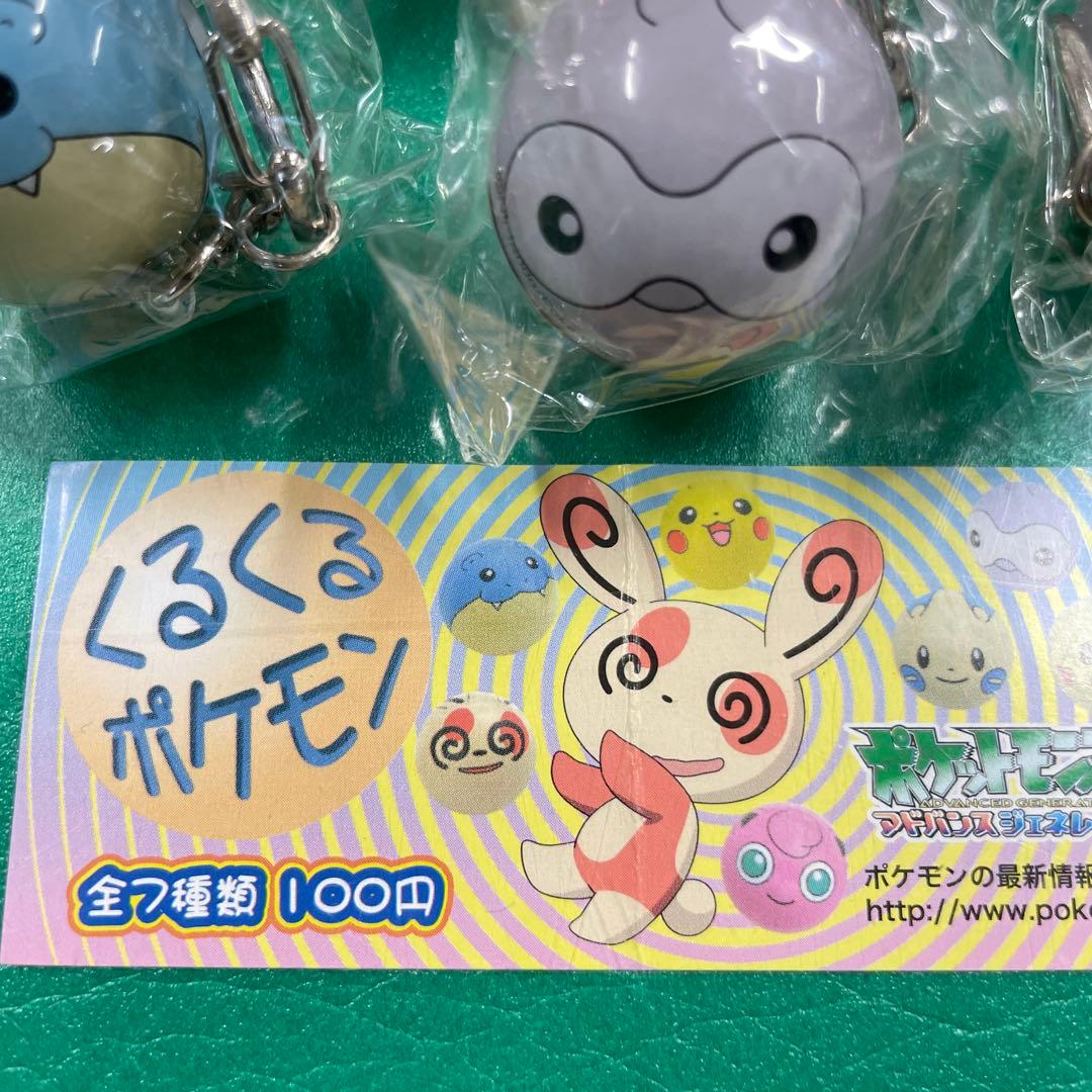 ポケットモンスター 共同ガチャポン　くるくるポケモンキーホルダー全7個とポワルン