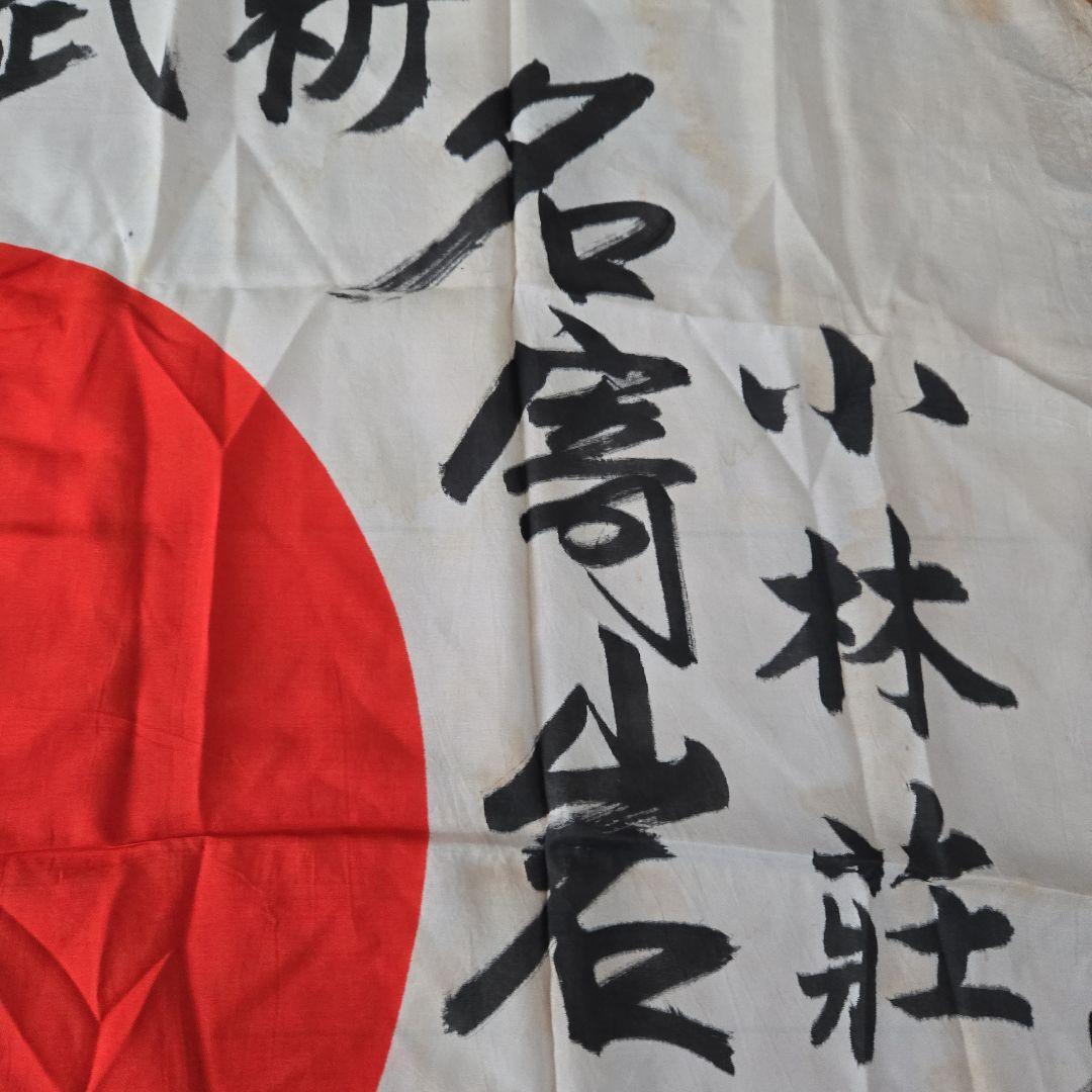 希少 戦前力士による 出征寄せ書き 日の丸旗 北海道 大関 名寄岩ほか