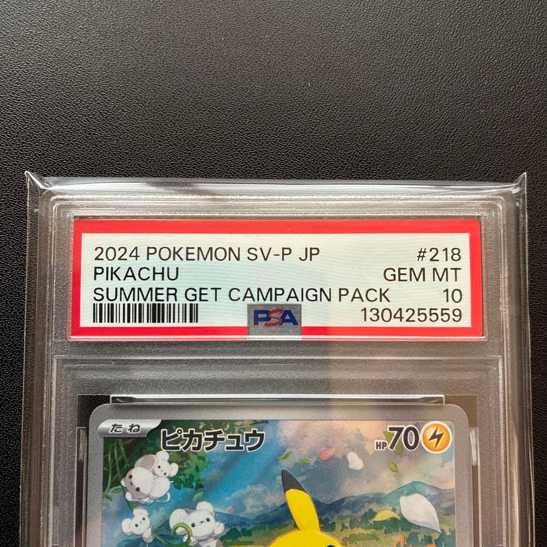psa10 2024 ピカチュウ #218 GEM MT 10 - メルカリ