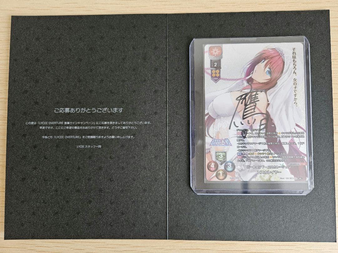 lycee ビートエンド・エスカレーション エスカレイヤー SP 直筆サイン