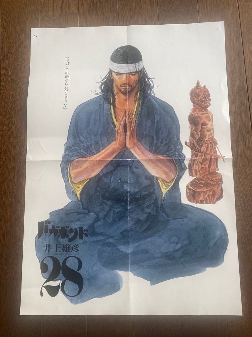 非売品】バガボンド 28巻 ポスター 押しピンの跡ありB4 井上雄彦