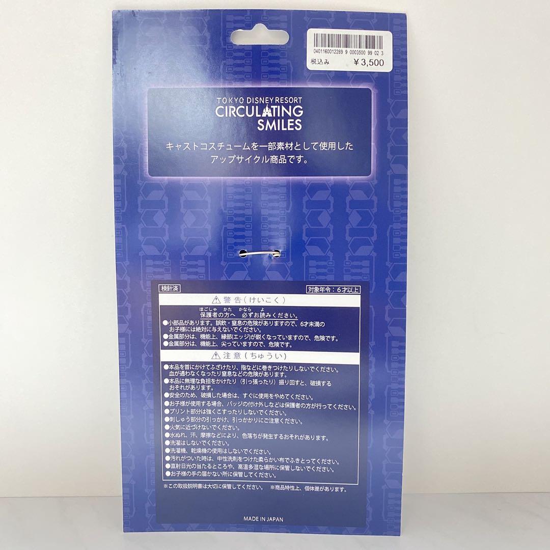 スペース・マウンテン ザファイナルイグニション ワッペンバッジ