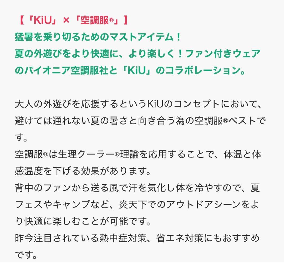 【KiU×空調服】キウ UVカット エアコンディションドベスト サイズ:S