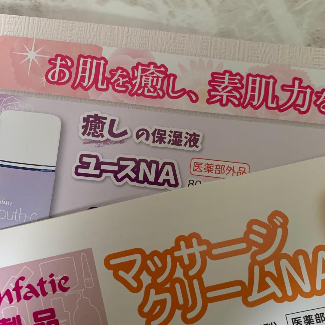 アンファティNA全新箱マッサージリフレモイスチ各1 計3 ⭐️ユース大①サンプル4