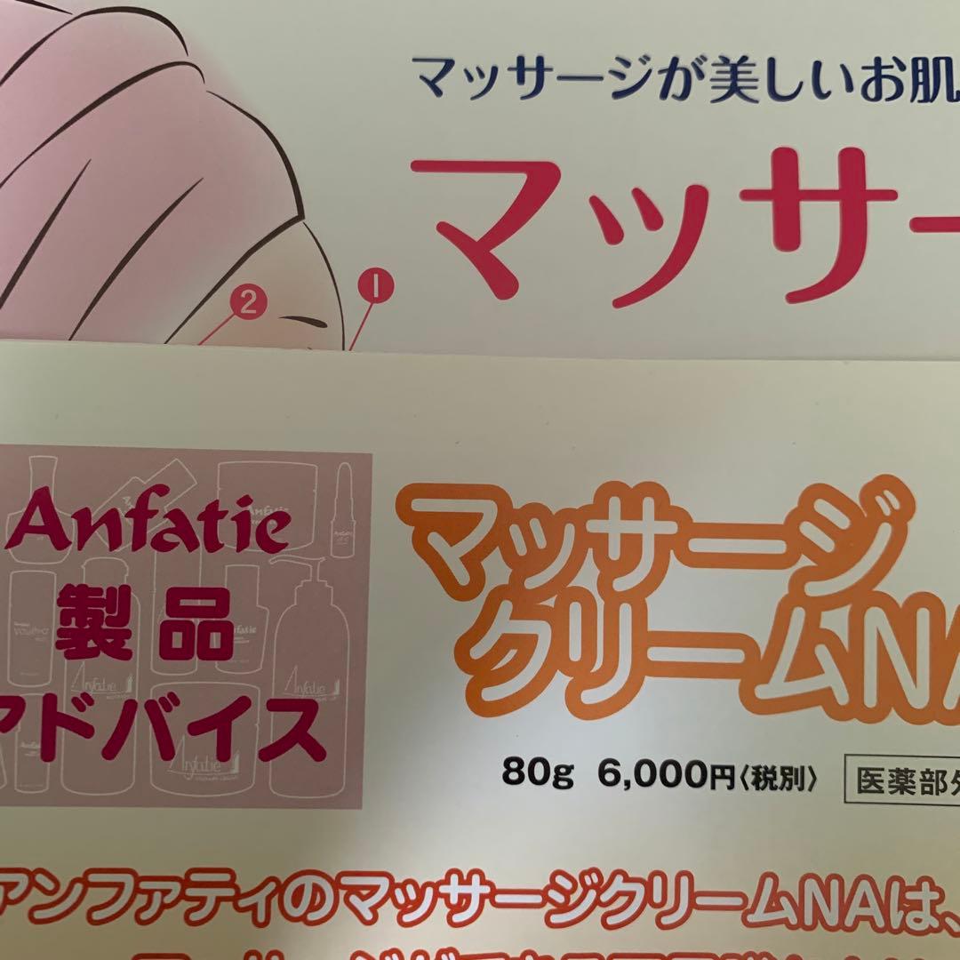 アンファティNA全新箱マッサージリフレモイスチ各1 計3 ⭐️ユース大①サンプル4