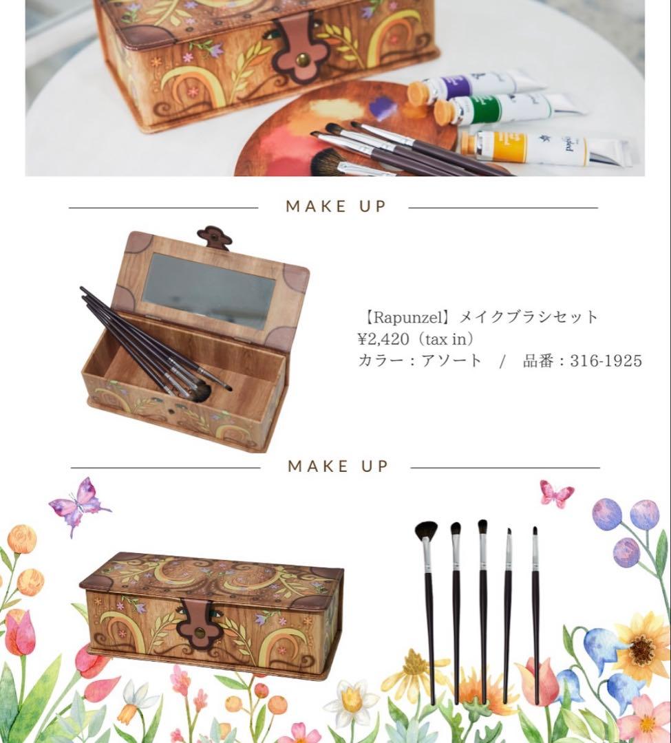 しまむら×ちはるさんコラボ ラプンツェルメイクブラシセット - メルカリ