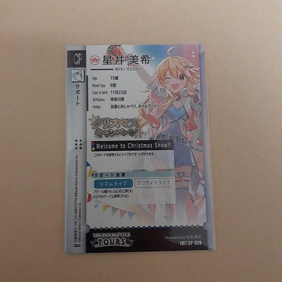 ツアマス　アイドルマスターツアーズ　プロモ　キャンペーン　美希　パラレル