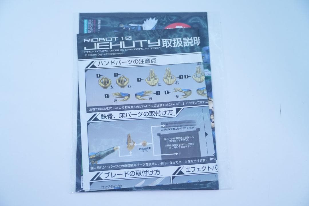 ANUBIS ジェフティ 2点セット