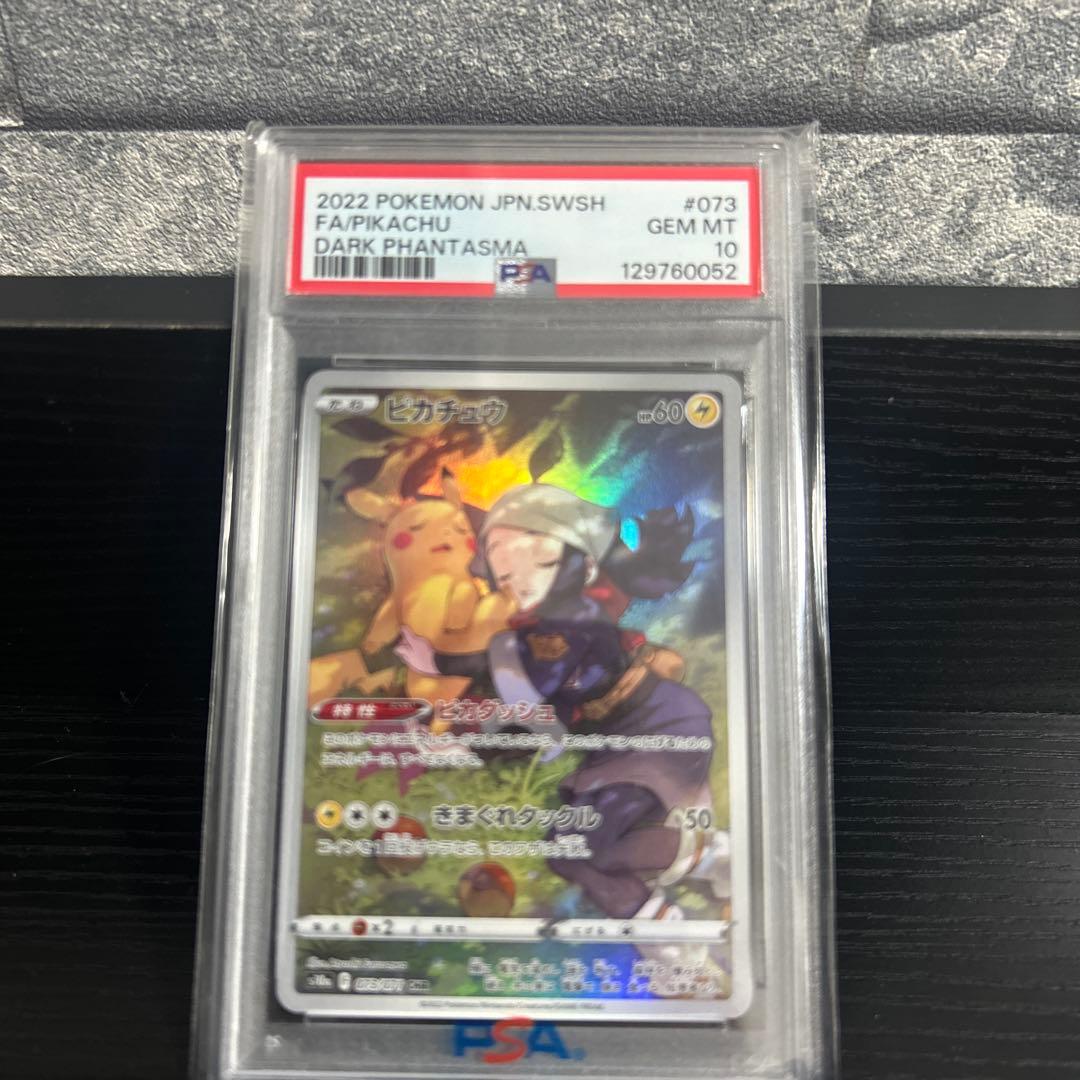 PSA10 6枚セット ナンジャモ、ピカチュウ、ブラッキーなど - メルカリ