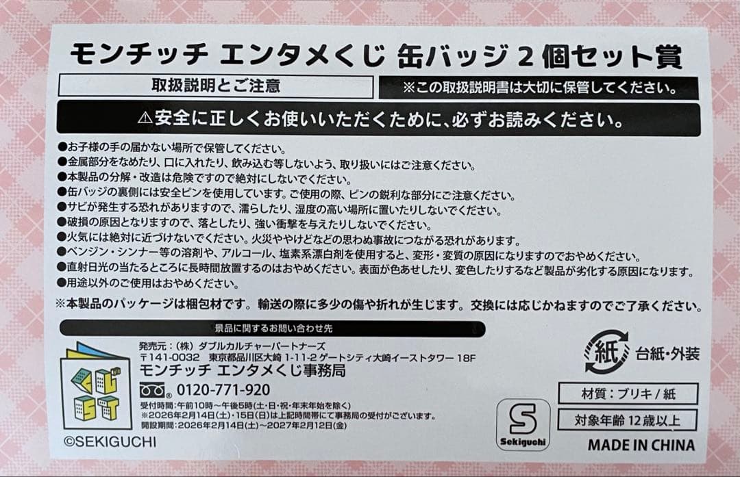 モンチッチ ラテ 缶バッジ2個セット - メルカリ