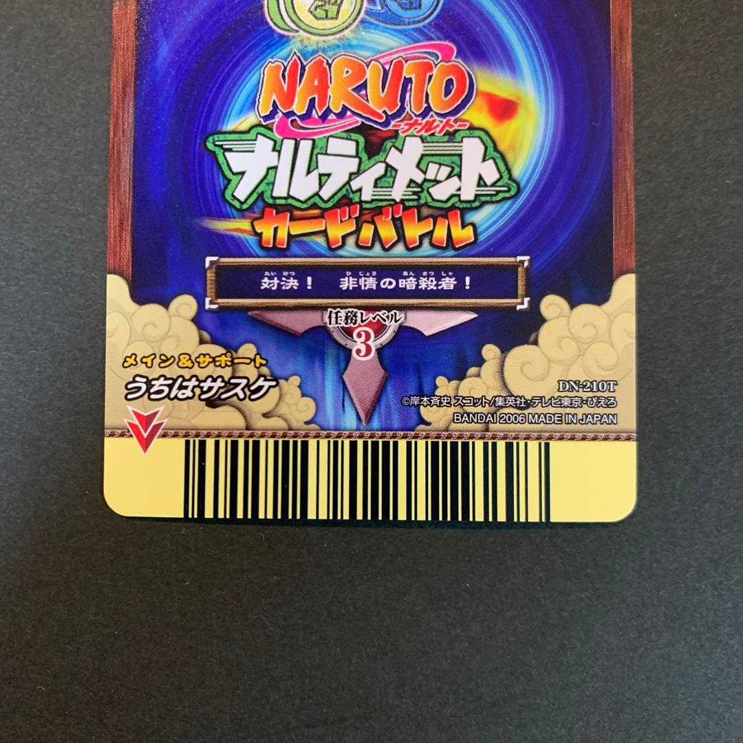 ナルティメットカードバトル うちはサスケ DN-210T - メルカリ