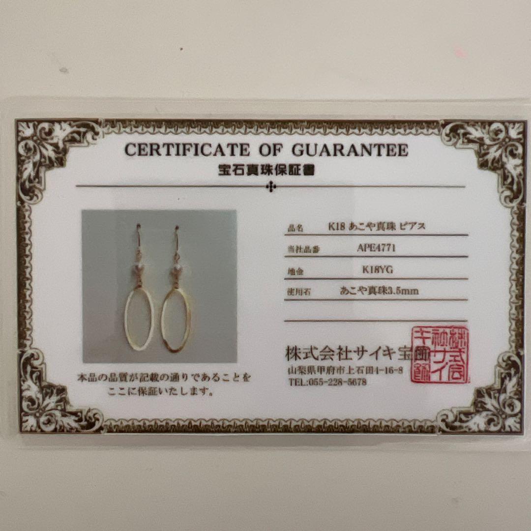 K18YG あこや真珠ピアス 3.5mm