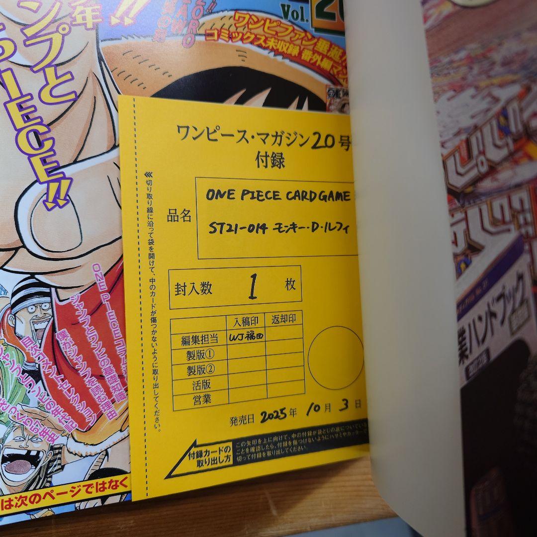 ワンピース マガジン 20号　プロモカード付き