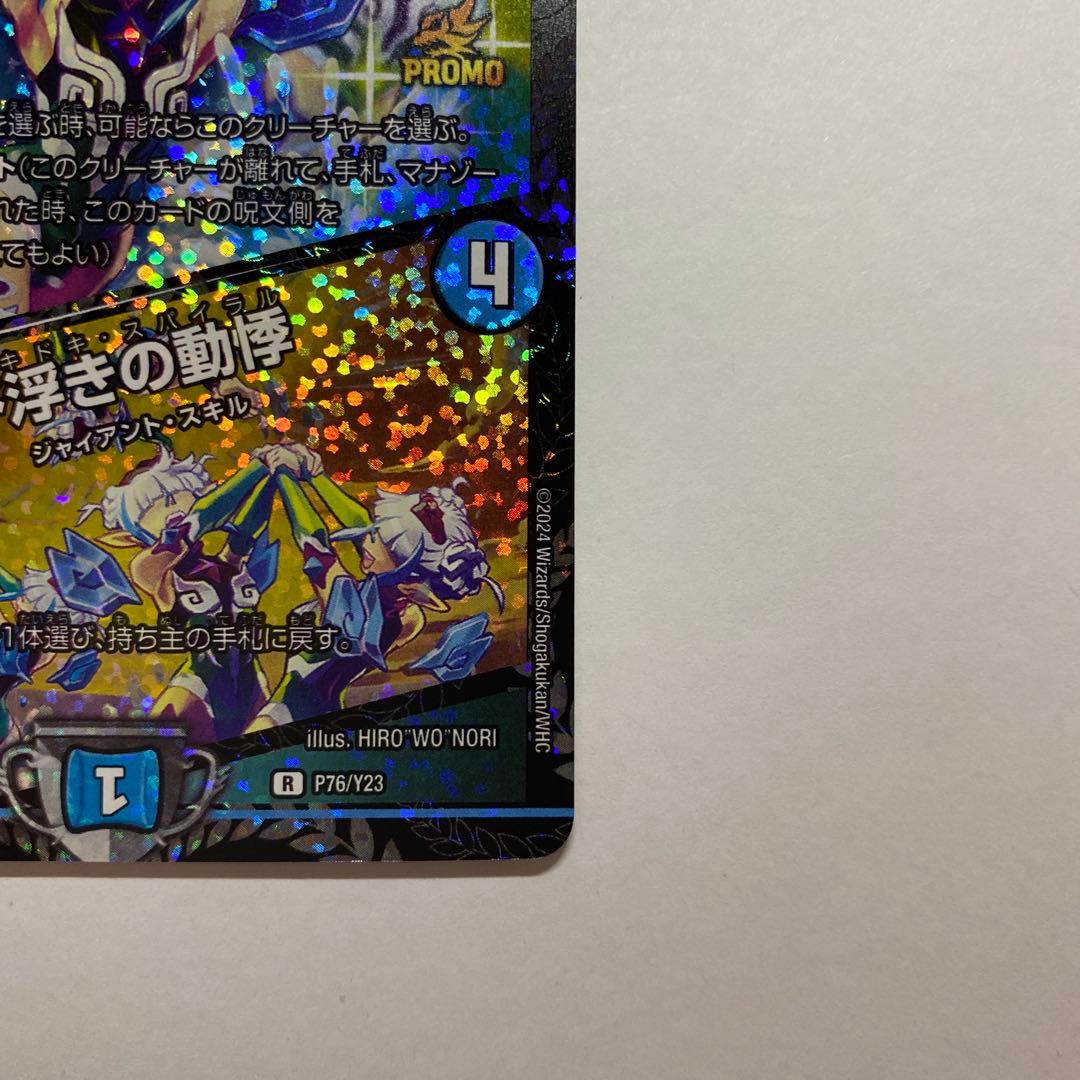 い*す様 同期の妖精 / ド浮きの動悸　csプロモ