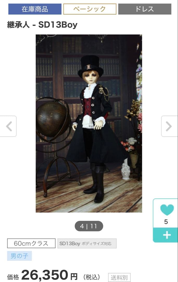 ドール服 SD13boy 継承人セット服