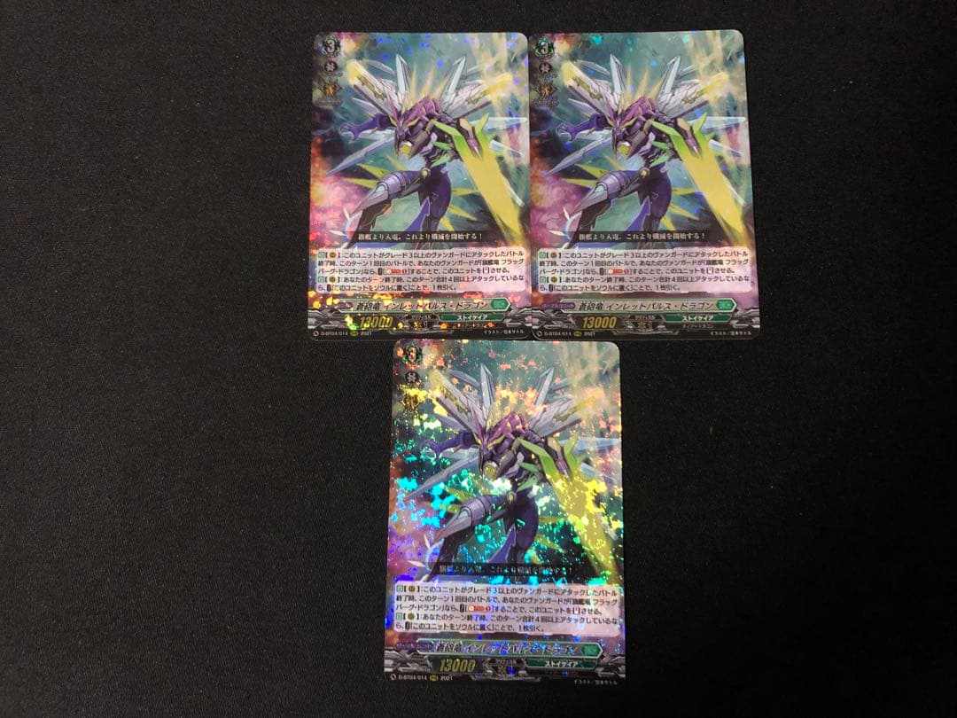 蒼砲竜 インレットパルス・ドラゴン RRR 3枚 - メルカリ