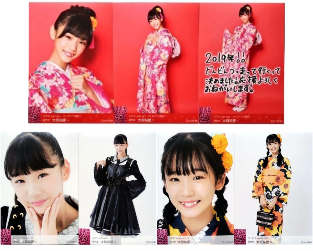 NMB48 大段結愛 生写真 セット
