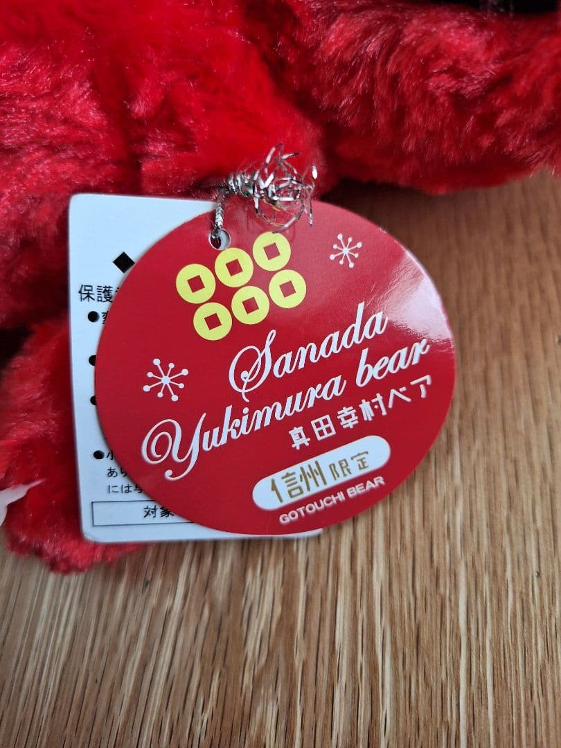 信州限定 真田幸村 ご当地ベア ぬいぐるみ レア - メルカリ