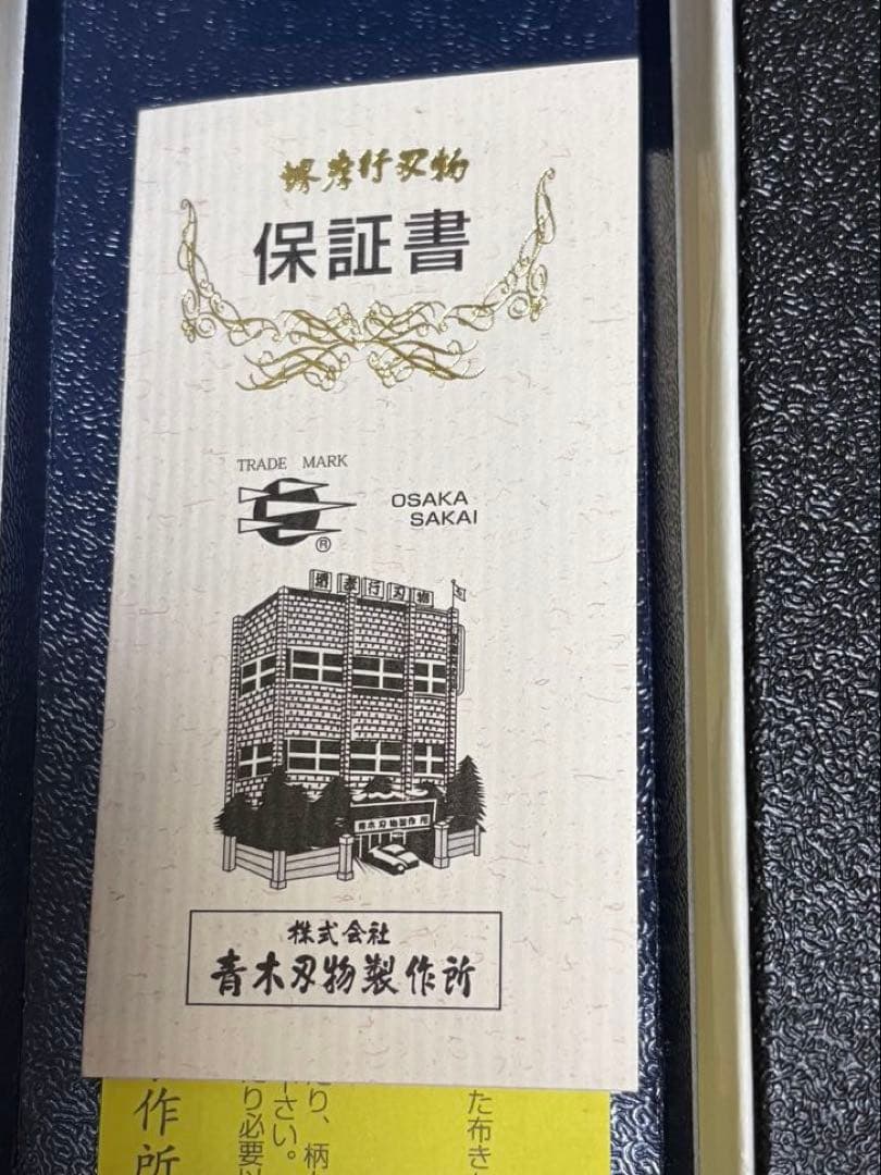 168mm 青二鋼黒檀柄仕様 出刃包丁 堺孝行 印 - メルカリ