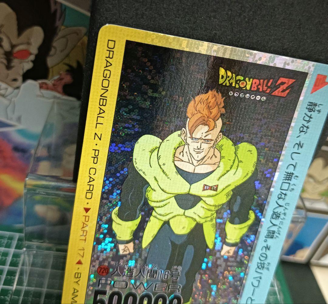 ドラゴンボール　アマダＰＰカード７２０ 　人造人間１６号【美品】デジタル