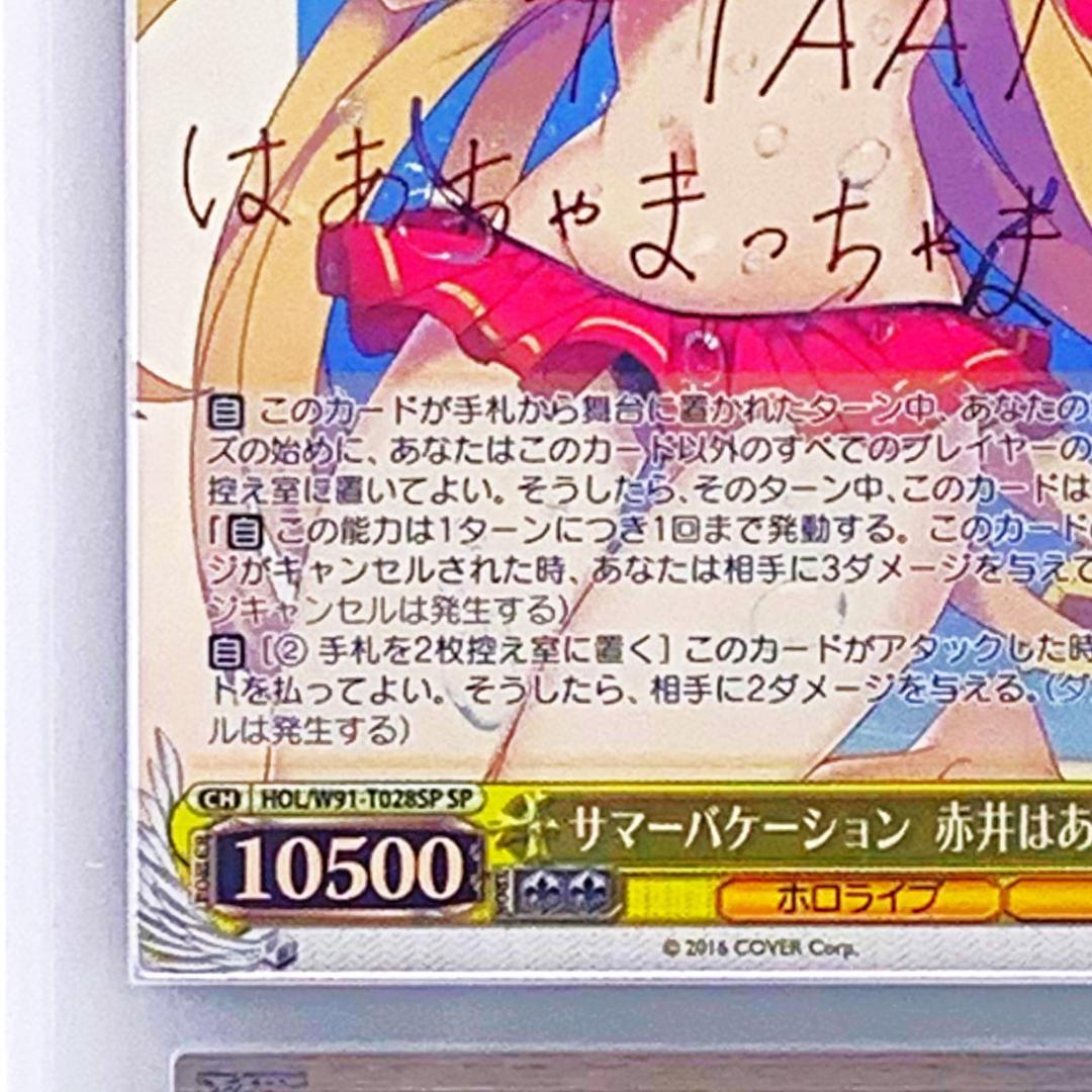 ARS10+】 HOL/W91-T028SP サマーバケーション 赤井はあと - メルカリ