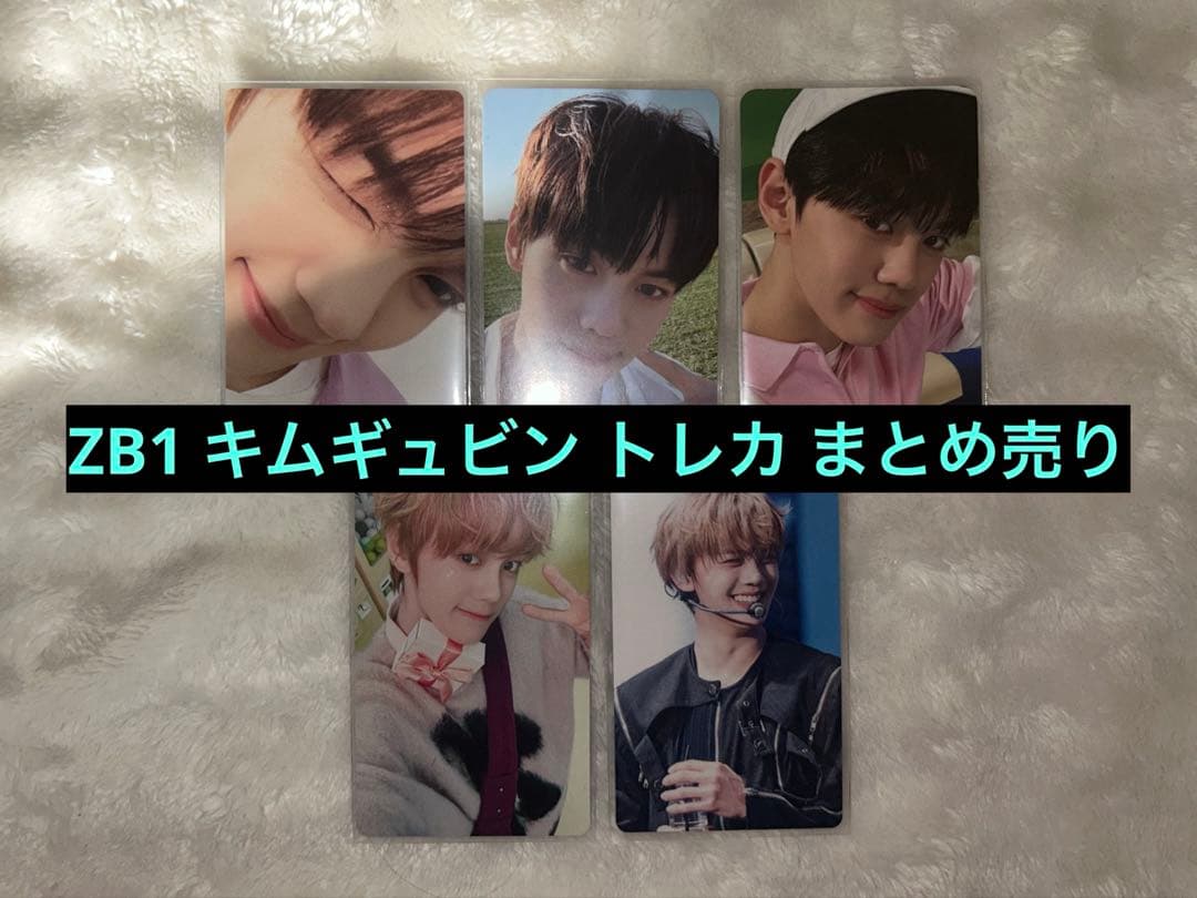 ZEROBASEONE キムギュビン トレカ まとめ売り - メルカリ
