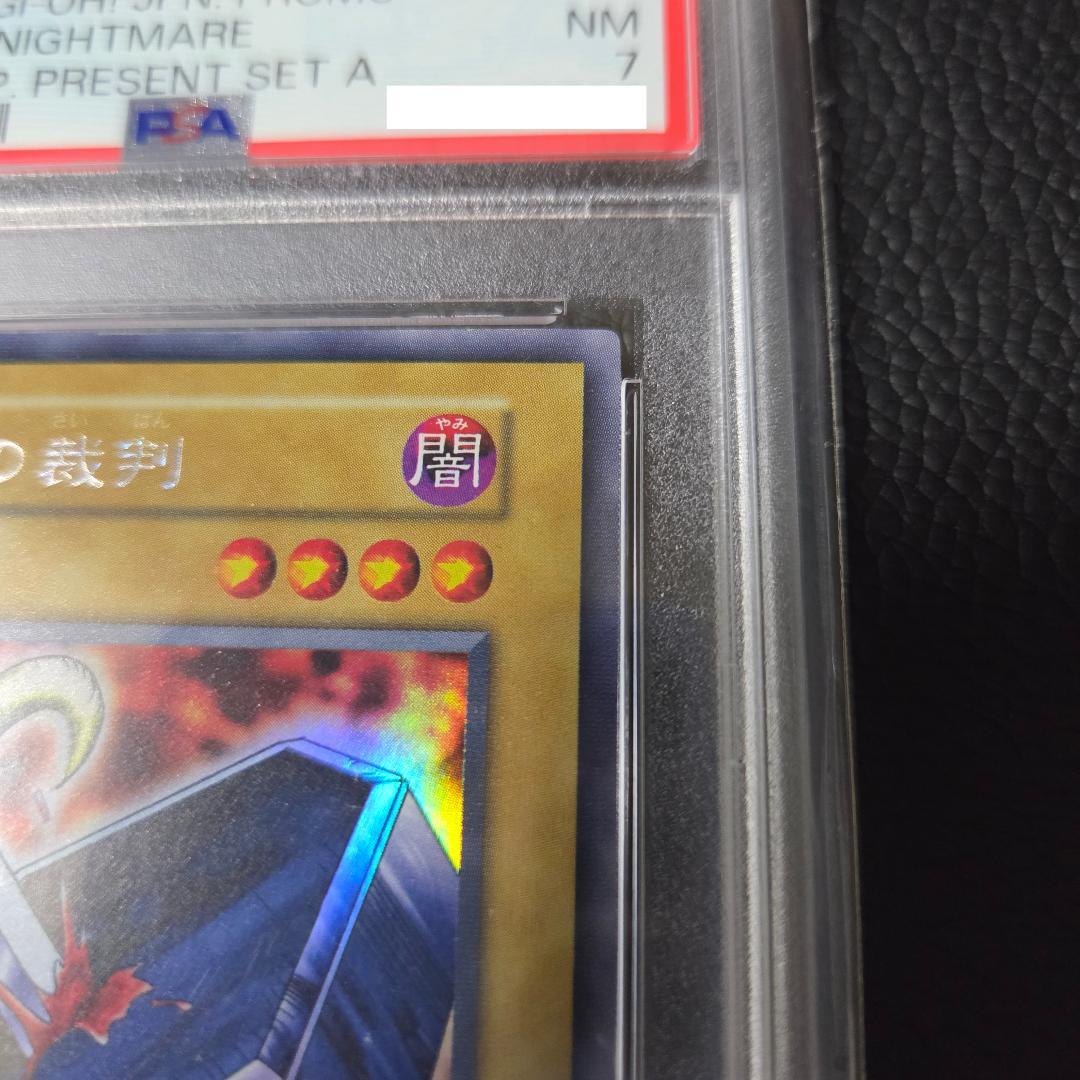 PSA7 地獄の裁判 ウルシク ウルトラシークレット セットA プロモ 限定