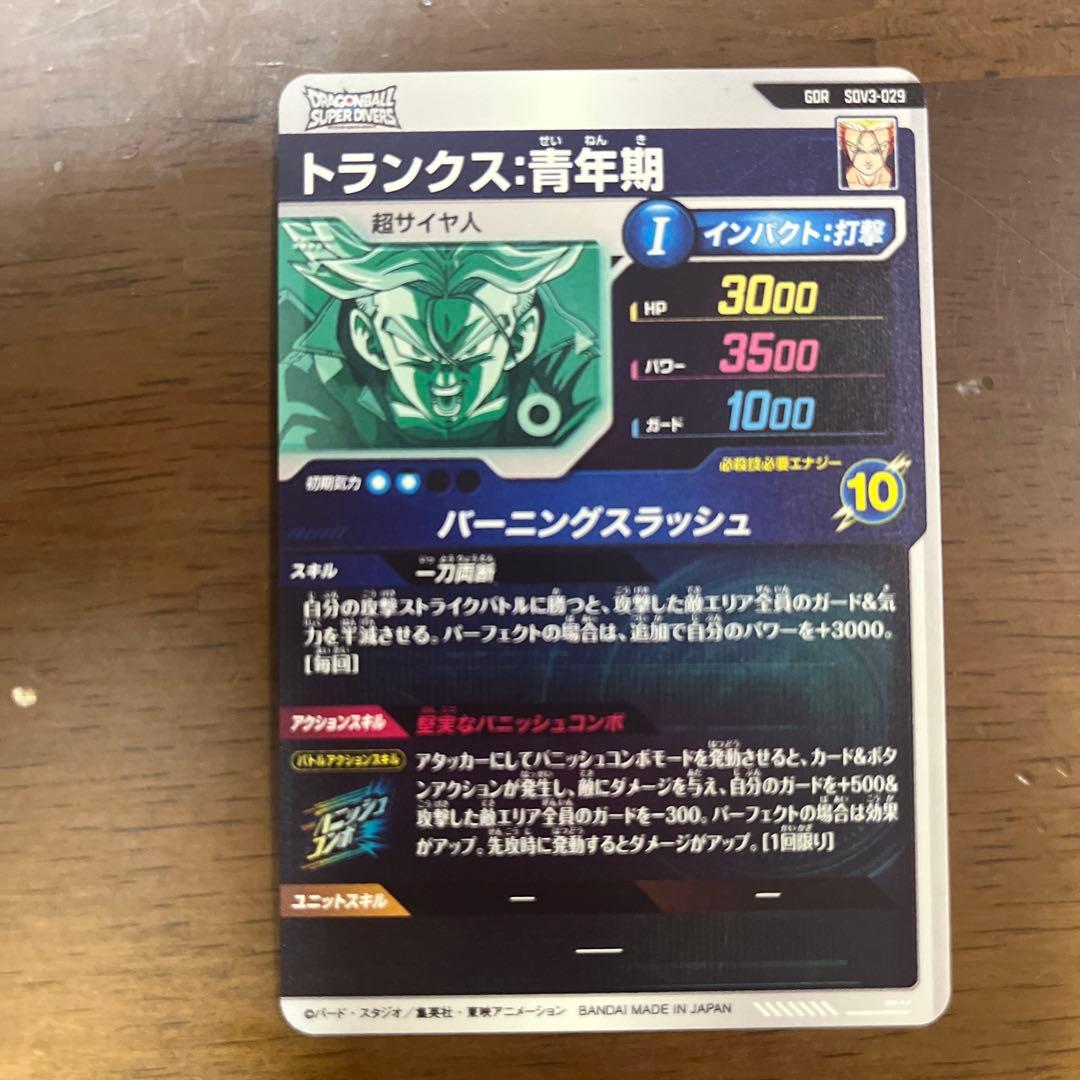 ぽろたRX様 専用 ドラゴンボール トランクス sdv3-029