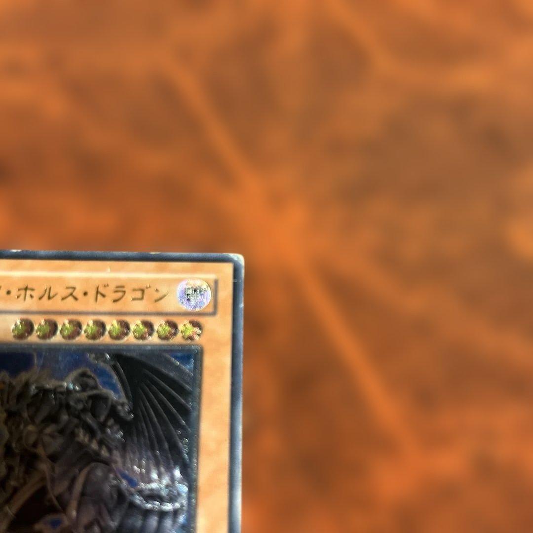 ダーク・ホルス・ドラゴン アルティメットレア / レリーフ 遊戯王