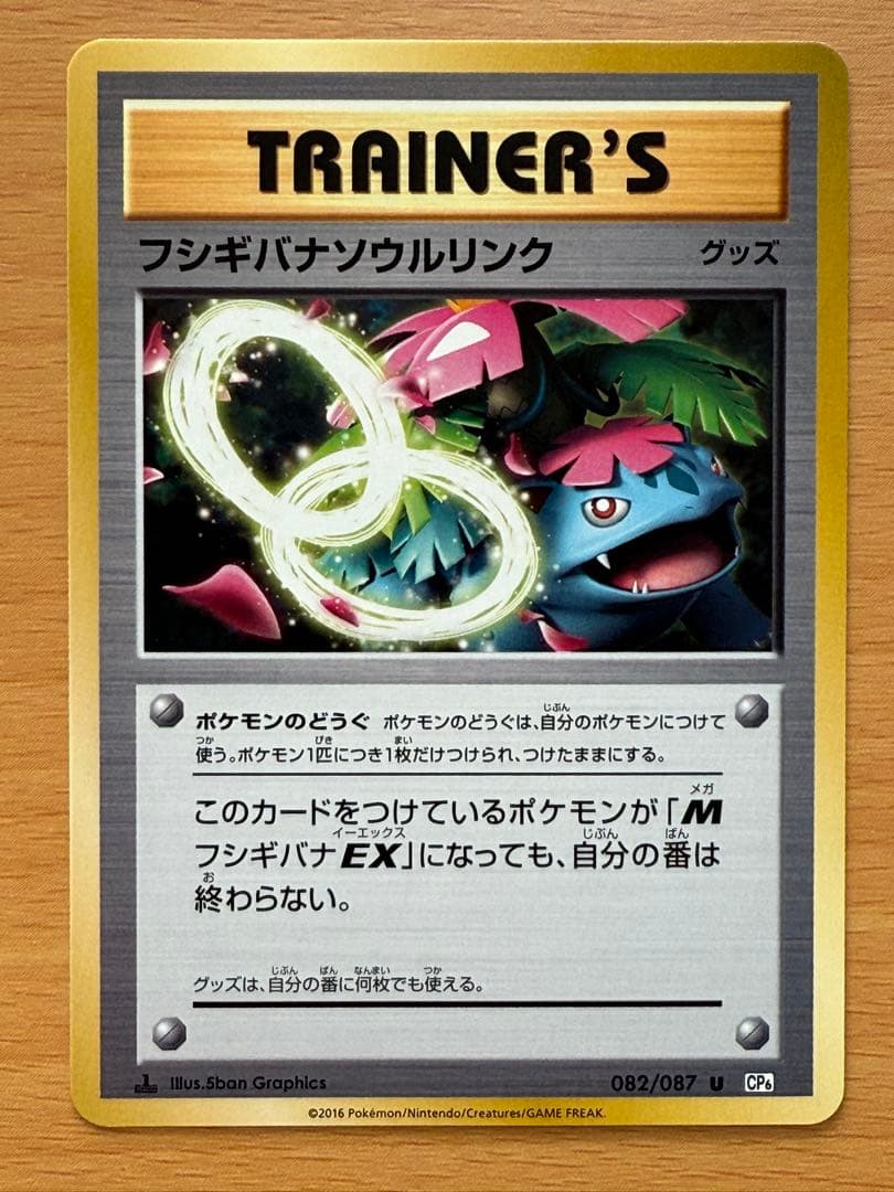 カメックス ピジョット フシギバナ リザードン ソウルリンクCP6 4枚セット