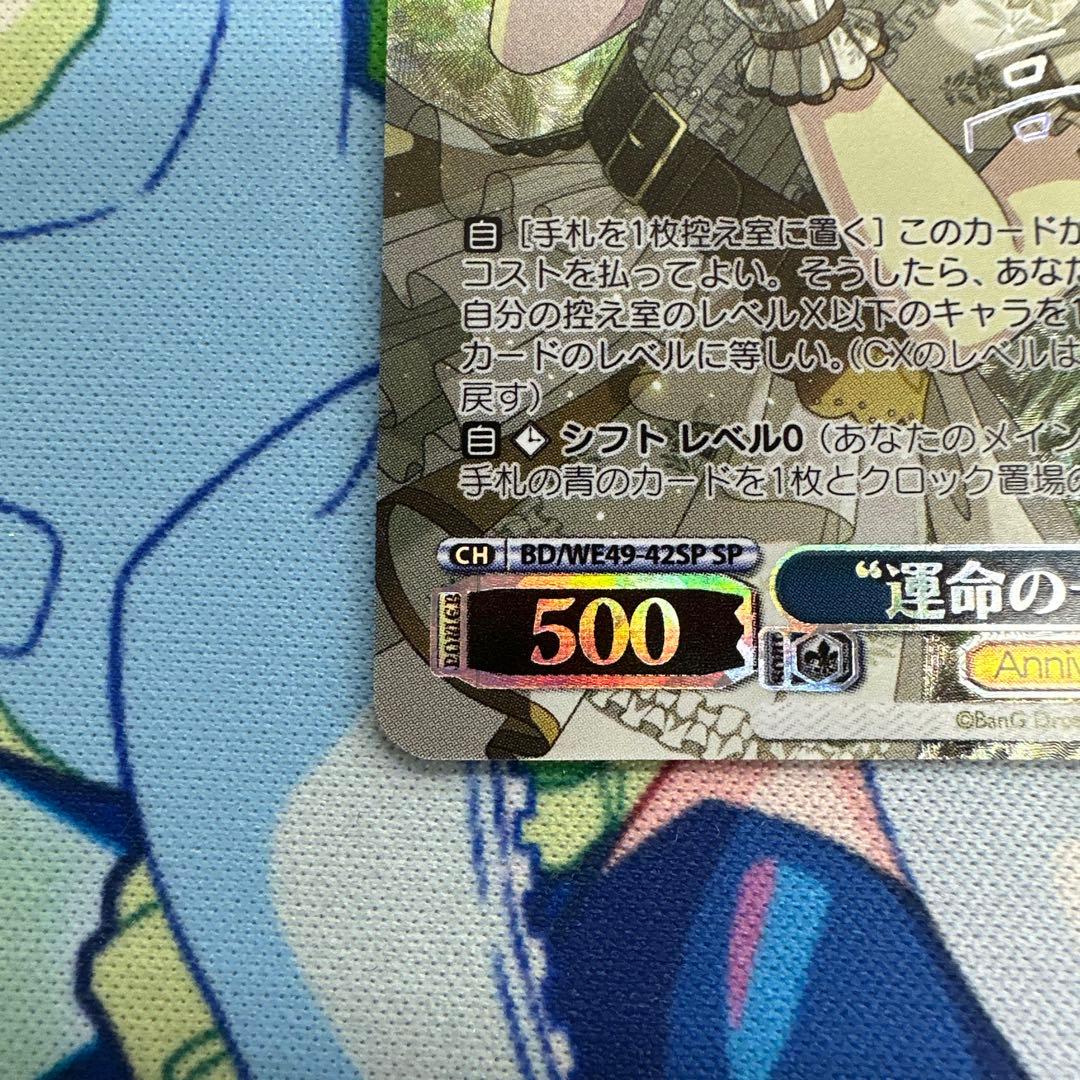 ヴァイス/バンドリ/10th/SP/サイン/“運命の一枚”高松燈