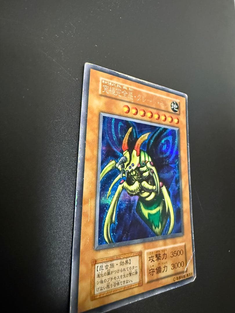 【匿名配送】究極完全態グレートモス　遊戯王　初期　古いカード　封印されし記憶