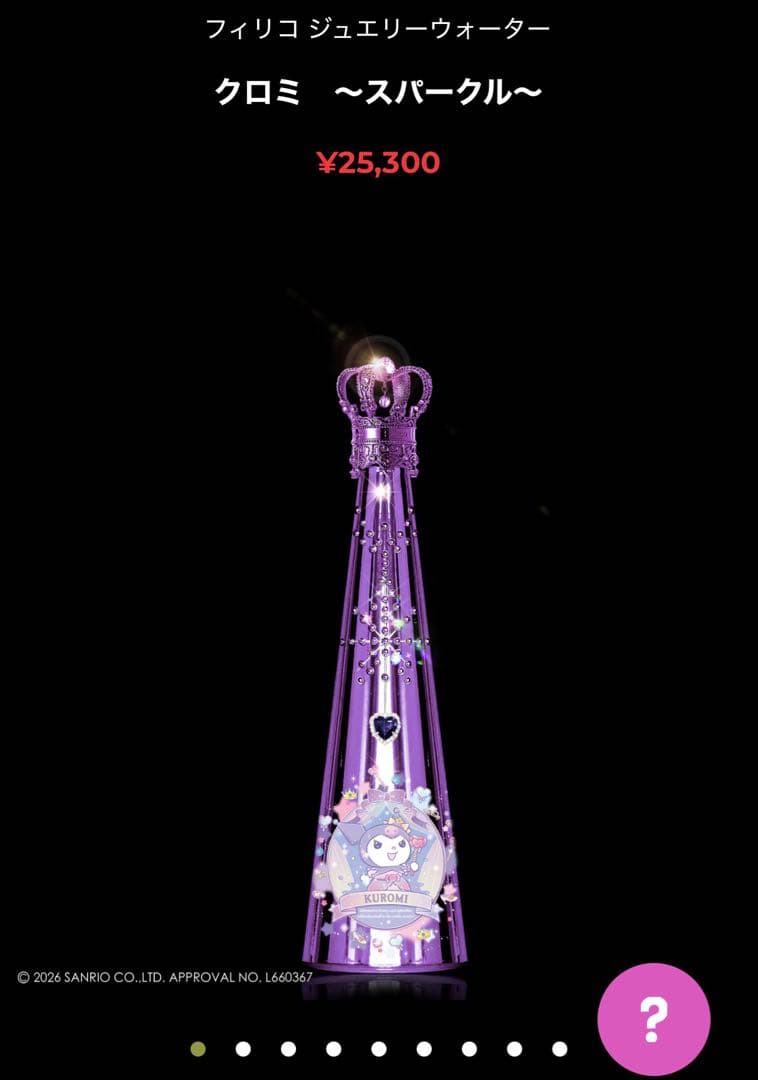 ★新作★フィリコ サンリオ クロミ