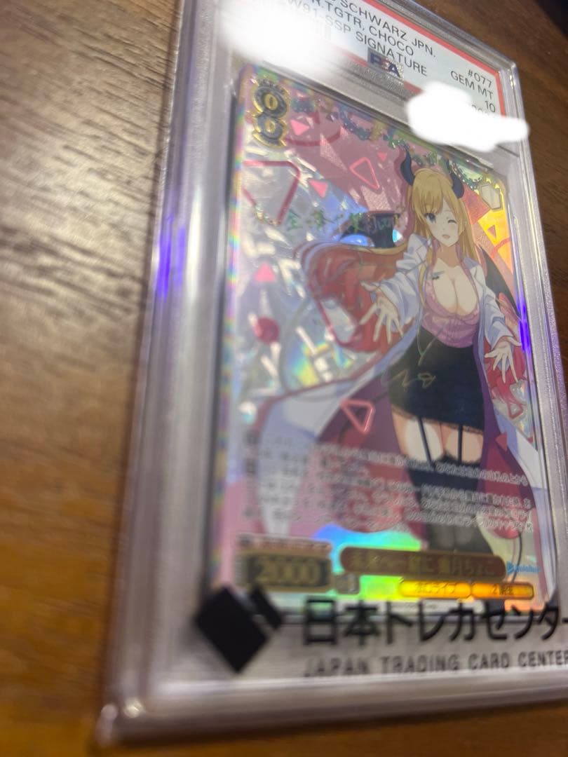 ヴァイスシュヴァルツ 癒月ちょこ 未来へ一緒にPSA 10 - メルカリ