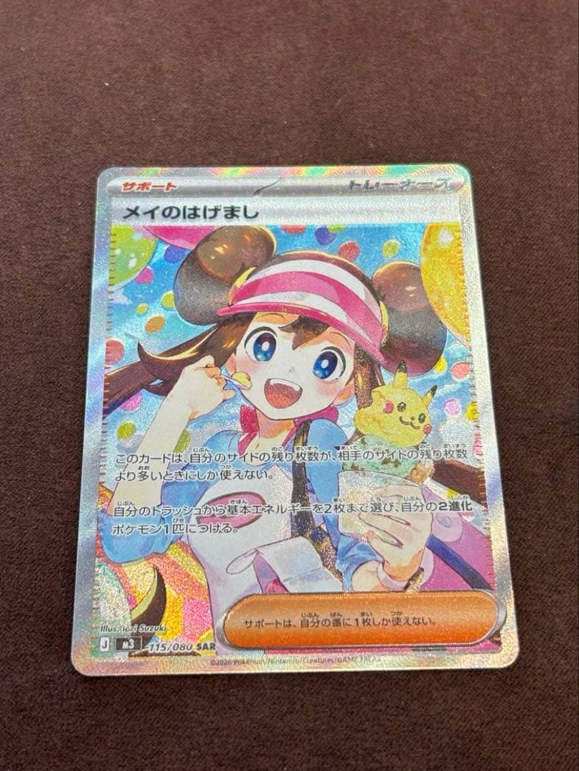メイのはげまし SAR ポケカ ムニキスゼロ - メルカリ