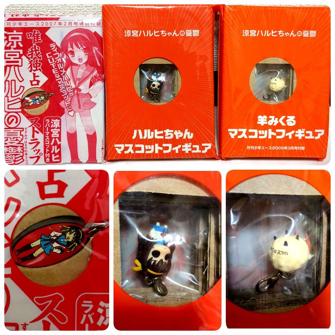 ジャンク】涼宮ハルヒシリーズ 付録セット 涼宮ハルヒちゃんの憂鬱