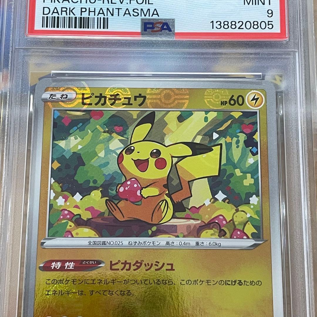PSA9 ピカチュウ ミラー 014 ダークファンタズマ PIKACHU - メルカリ