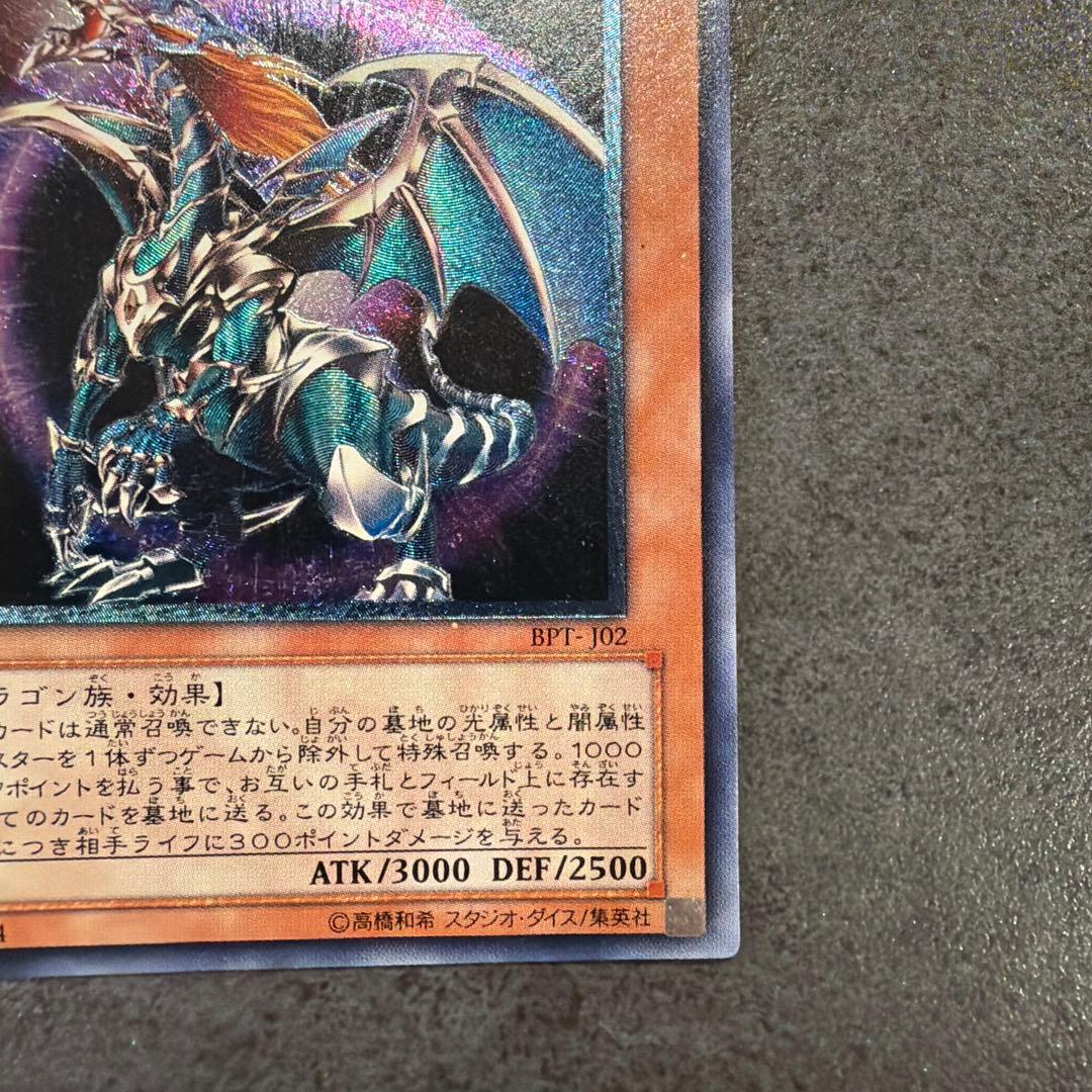 混沌帝龍カオスエンペラードラゴン 終焉の使者 旧レリーフ BPT-J02