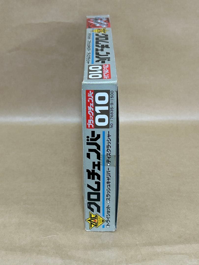 タカラ クロムチェンバー ブラックチェンバー010 電脳警察サイバー