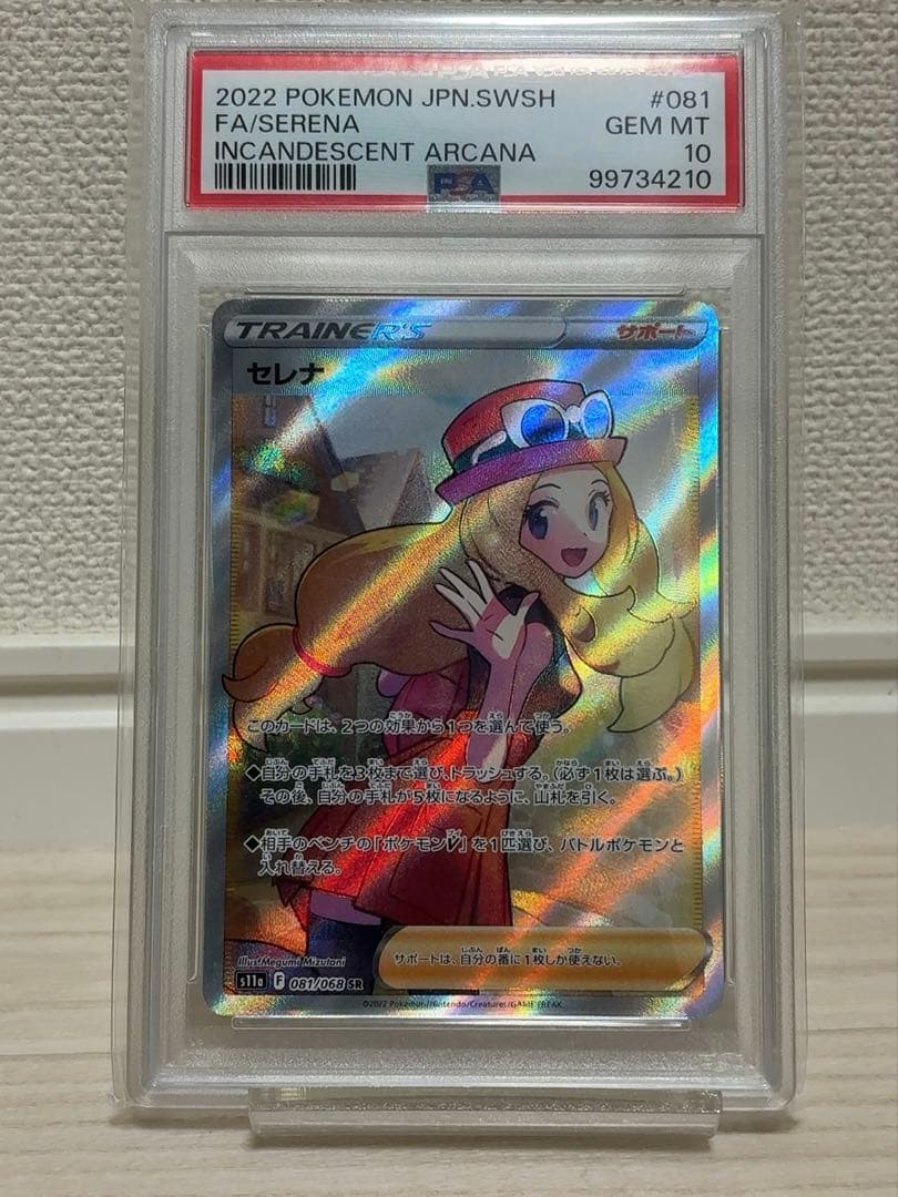 セレナ SR S11a 白熱のアルカナ 081/068PS10 - メルカリ