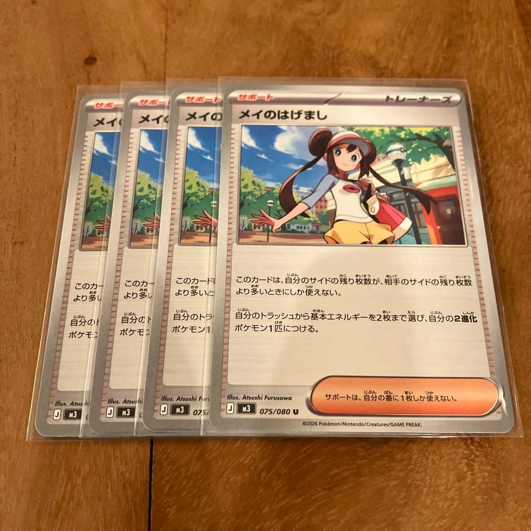 ポケモンカード メイのはげまし 4枚セット - メルカリ