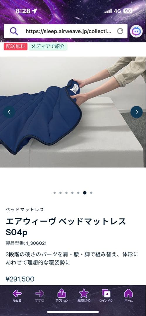 エアウィーヴベッドマットレス SO4p セミダブル