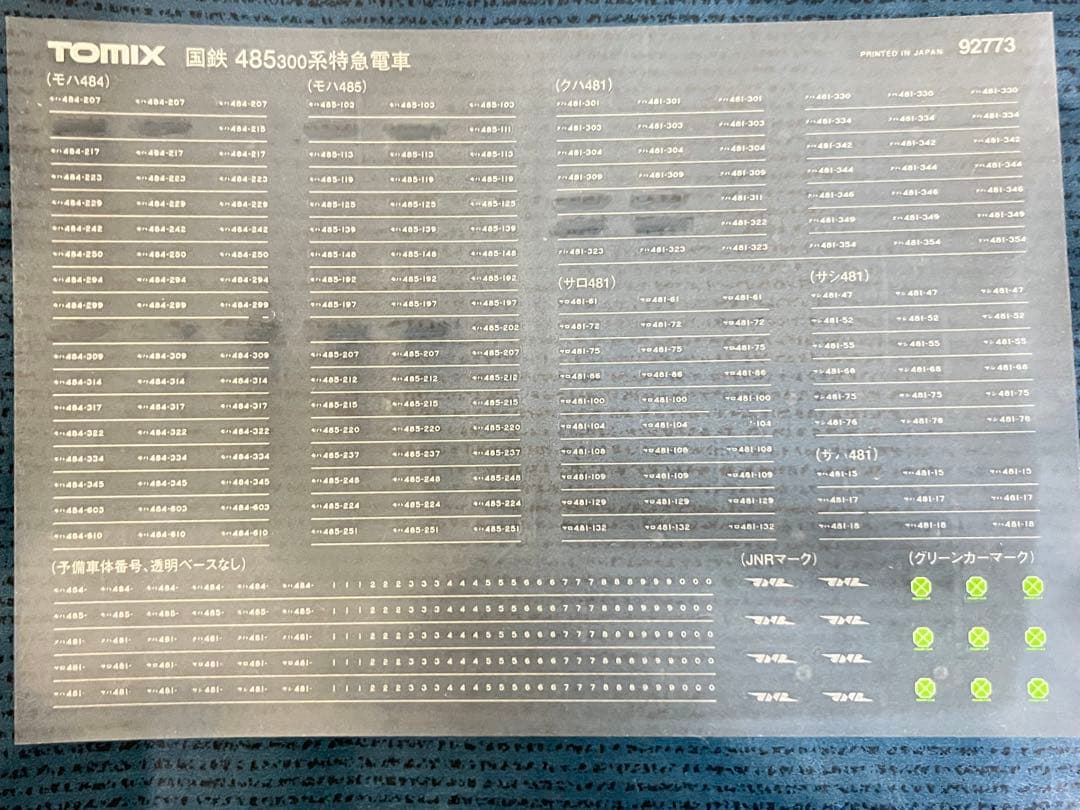 TOMIX 92773 485 300 系 特急電車基本セット②