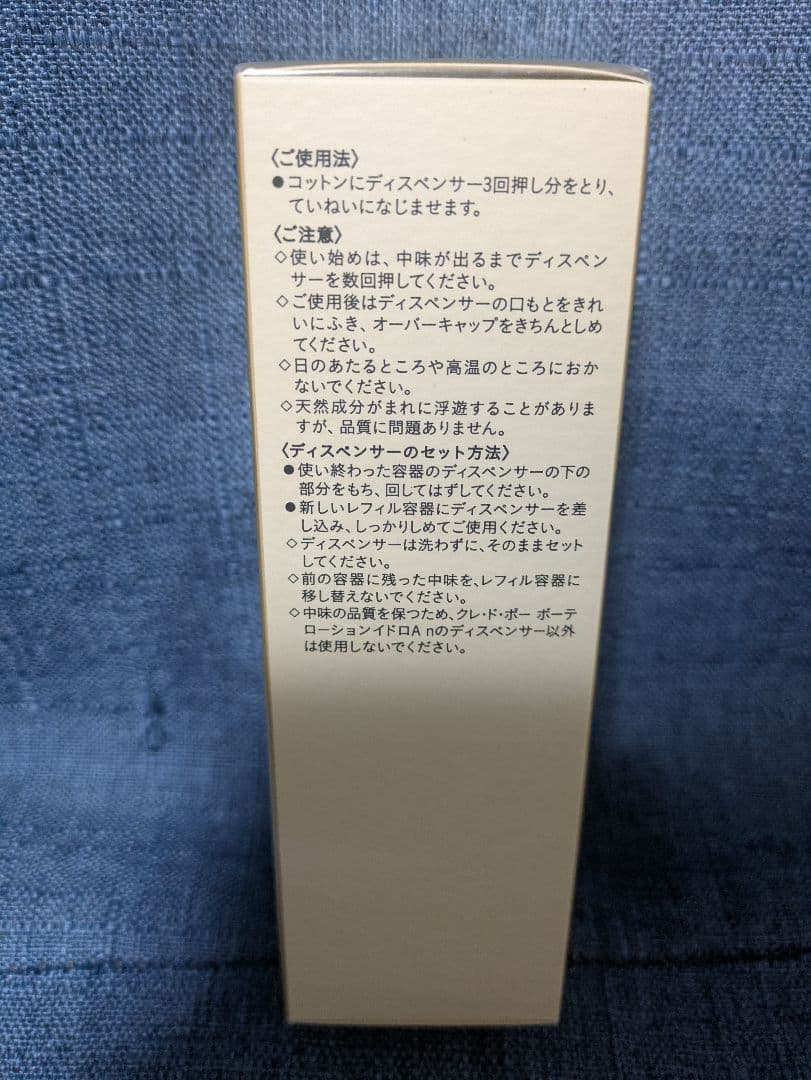 クレ・ド・ポー ボーテ＊ローションイドロA n　レフィル　化粧水（モイスト）