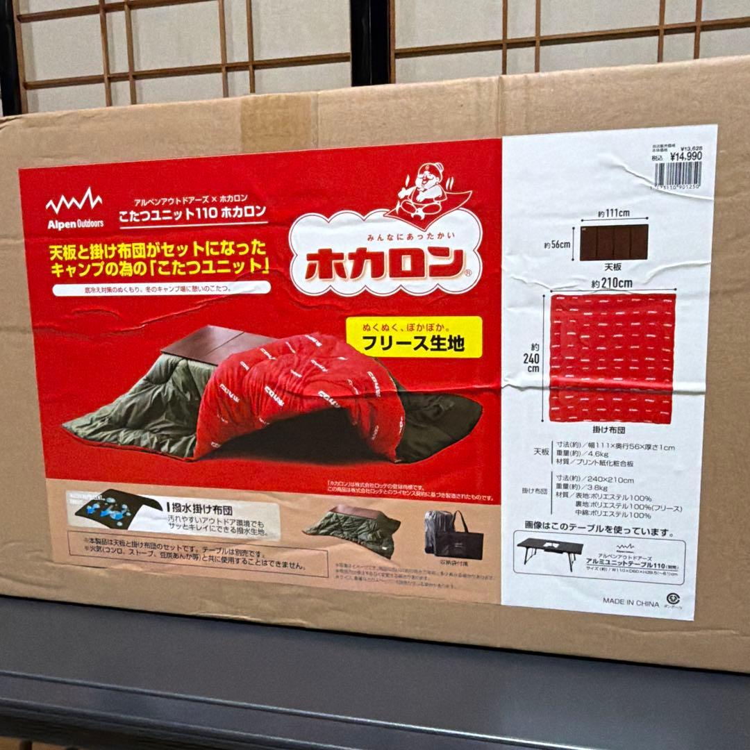 Alpen AUT110 SPECIAL テーブルと、こたつユニットのセット