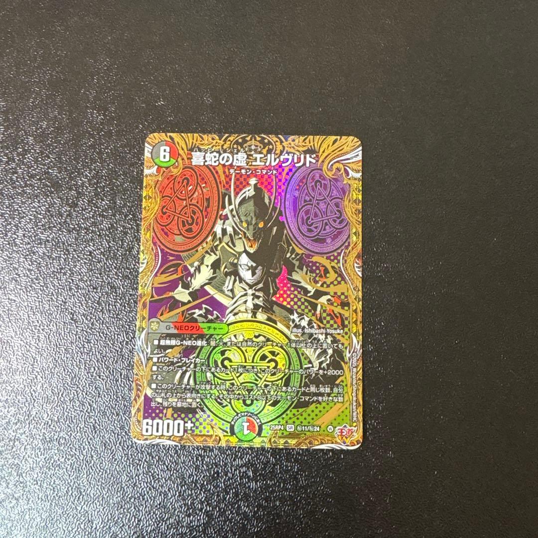 喜蛇の虚エルヴリド シークレット ハッピーシェルエルヴリド - メルカリ