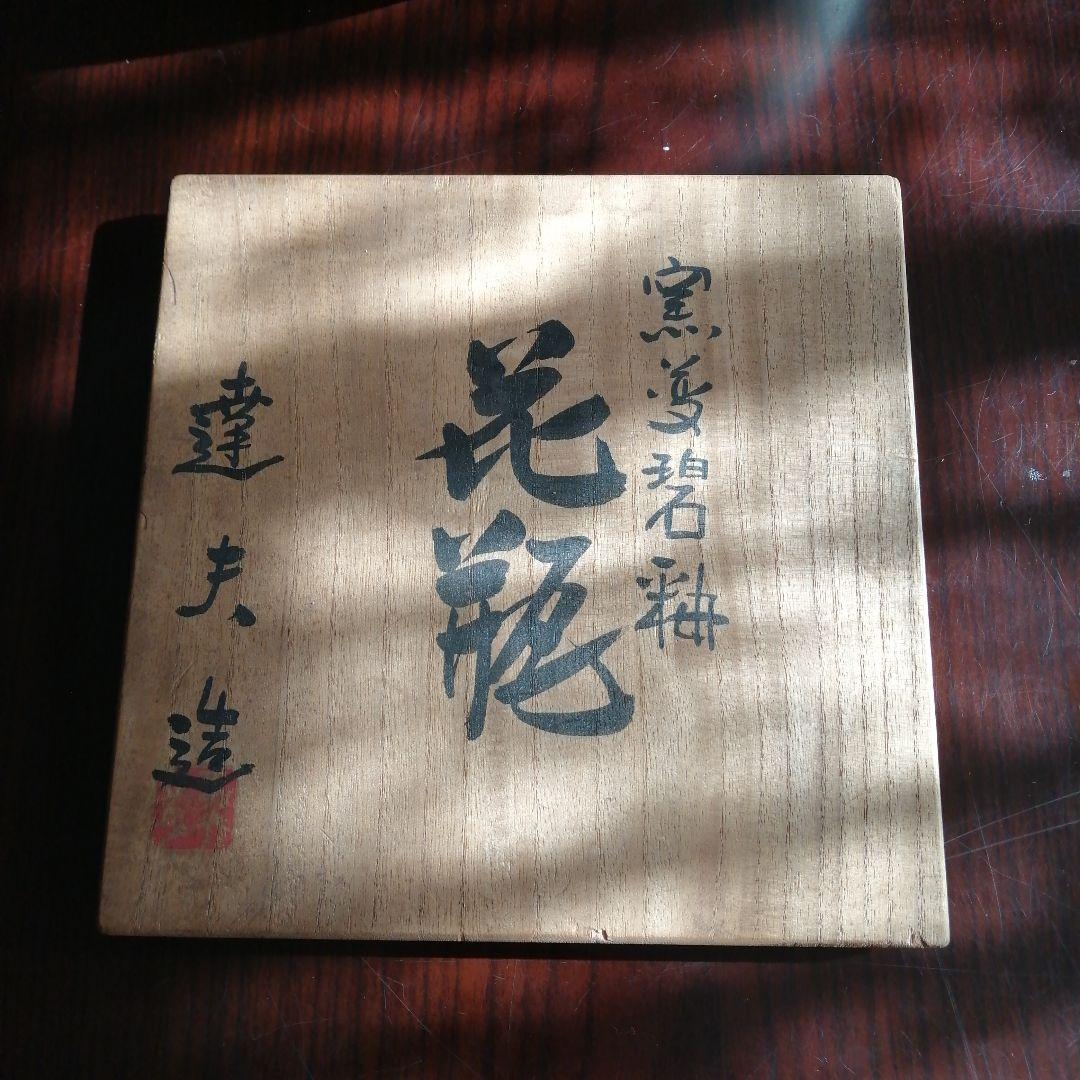 京焼　天野達夫　窯変蒼釉花瓶　28.5cm