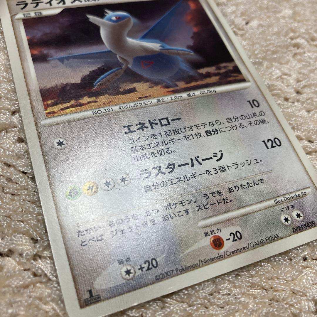 ラティオス NO.381 ポケモンカード DP4 DPBP#439 2007年 - メルカリ