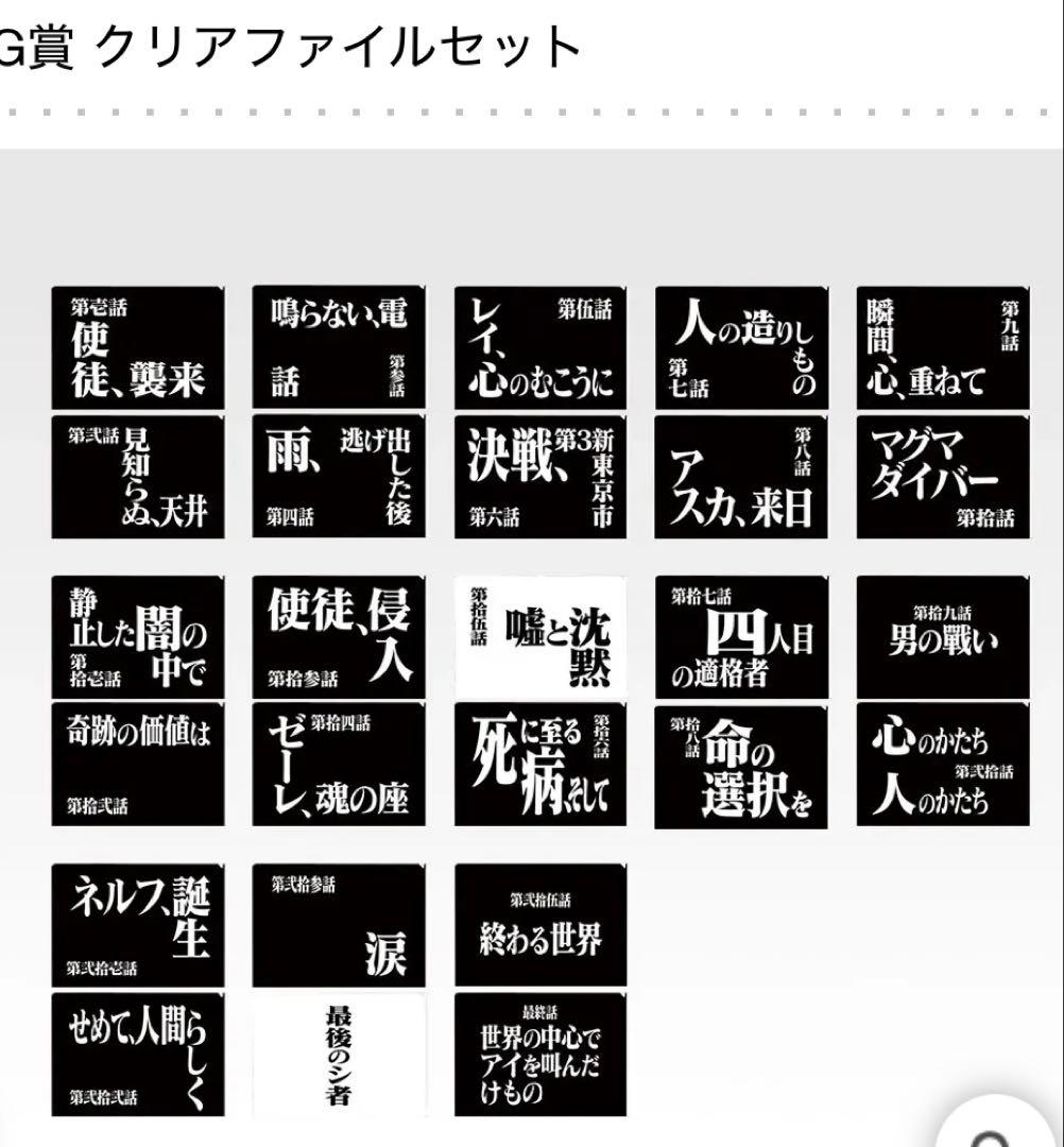 新世紀エヴァンゲリオン一番くじ 30thAnniversary セット